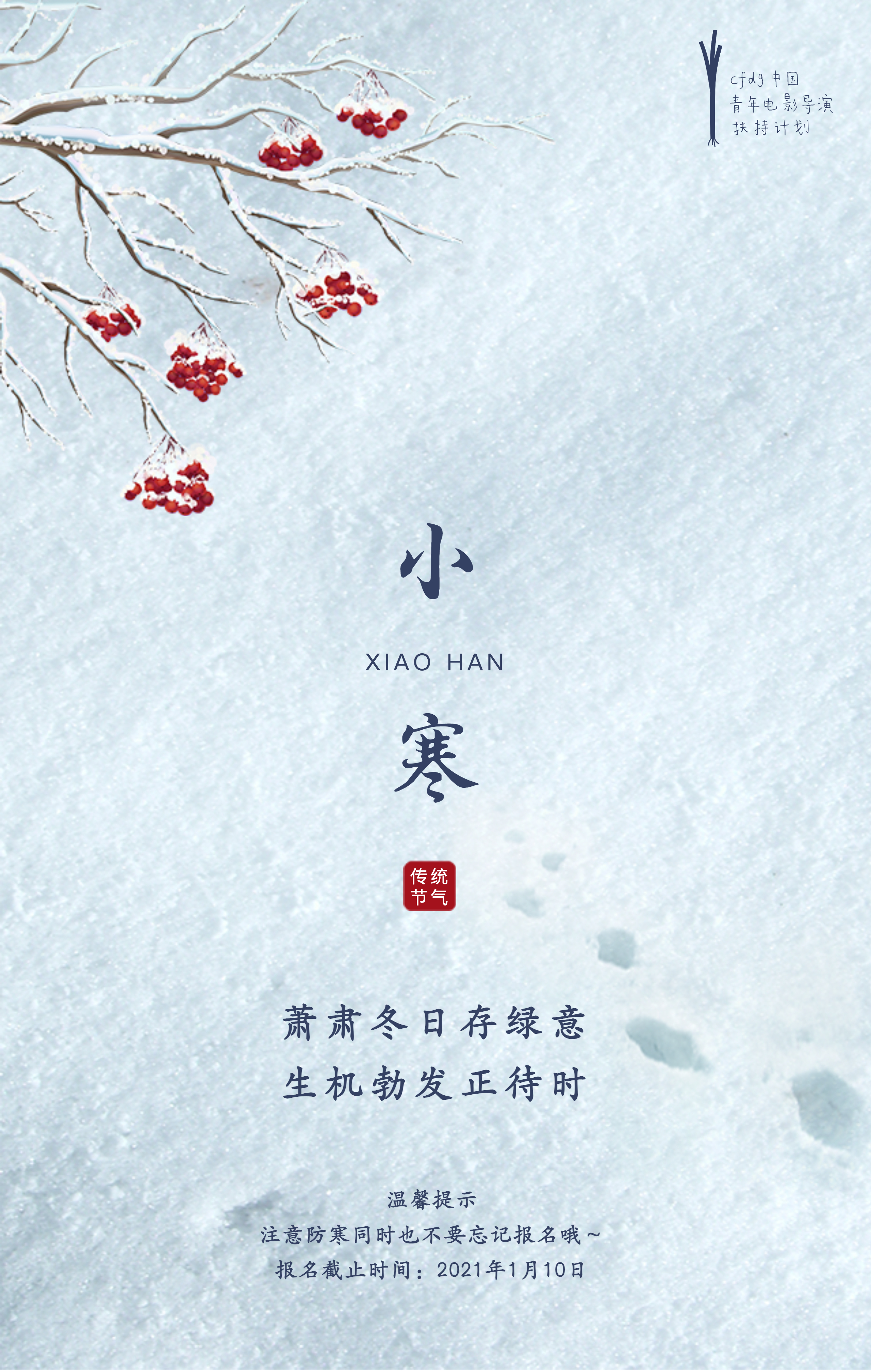 小寒_20210104175202_1.jpeg