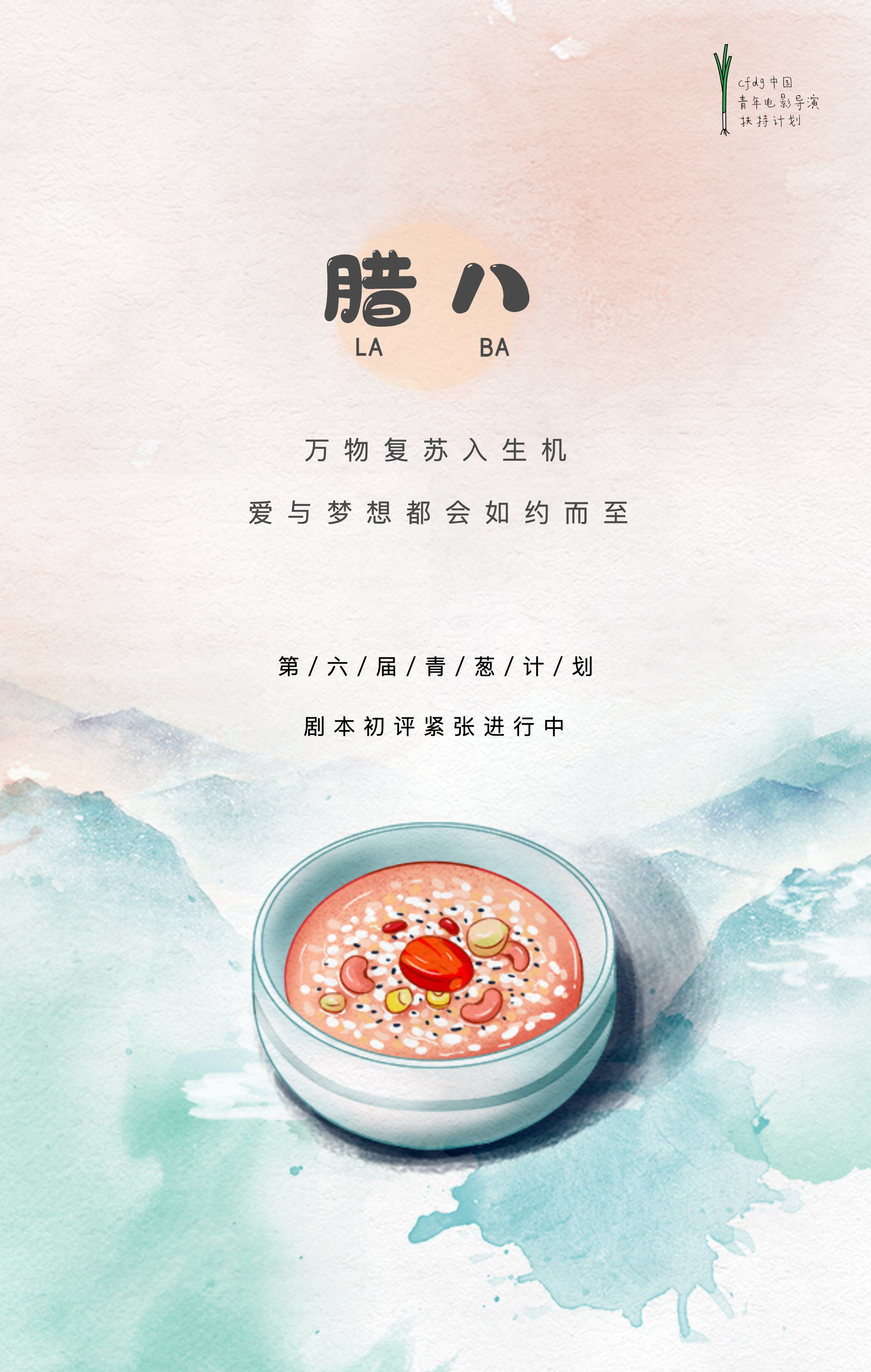 腊八节海报_20210119125637_1.jpeg